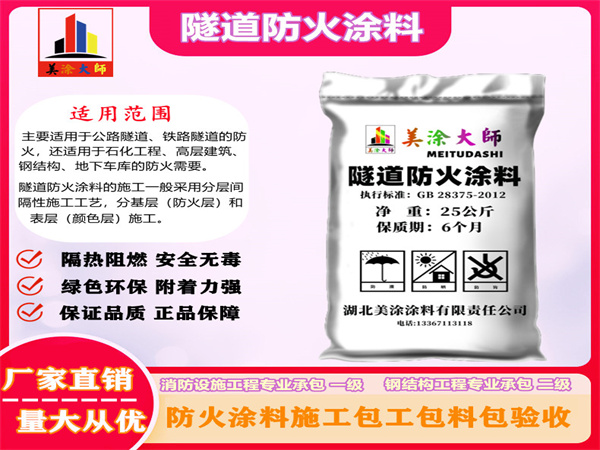 鹤岗隧道防火涂料