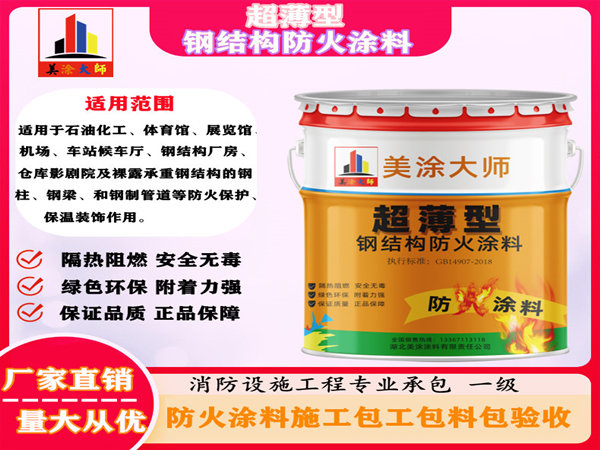 鹤岗超薄型钢结构防火涂料